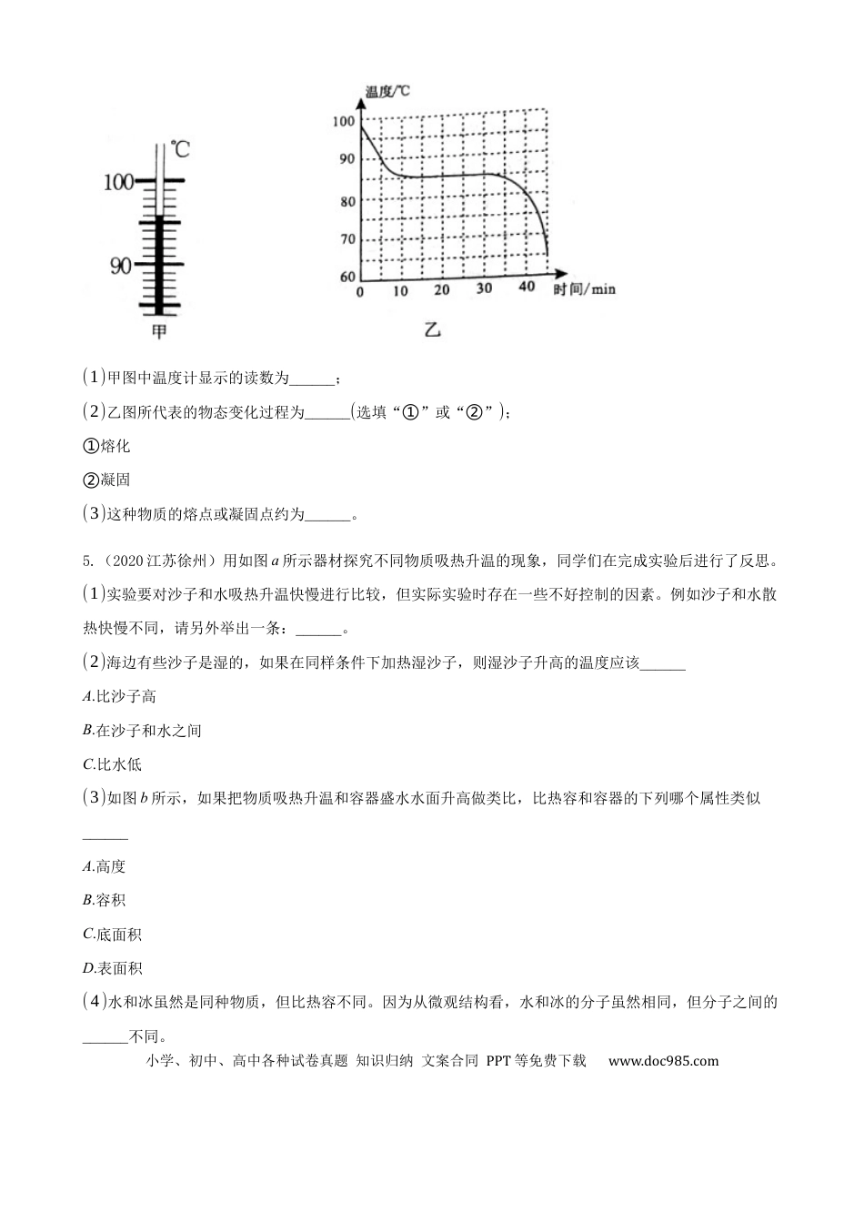 【中考历年真题】2020全国物理中考题分类汇编24—《热学实验》.docx