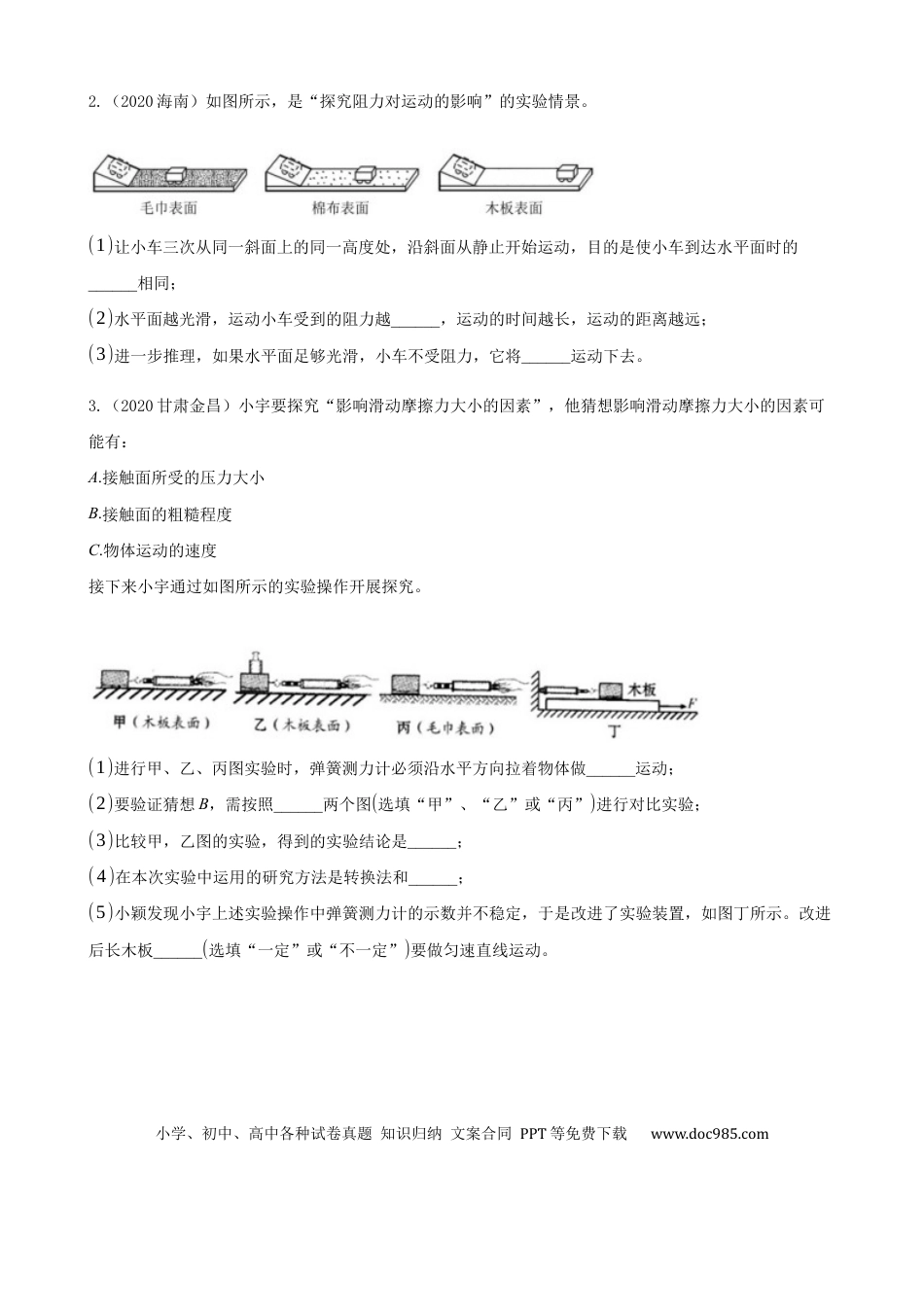 【中考历年真题】2020全国物理中考题分类汇编23—《力学实验》.docx
