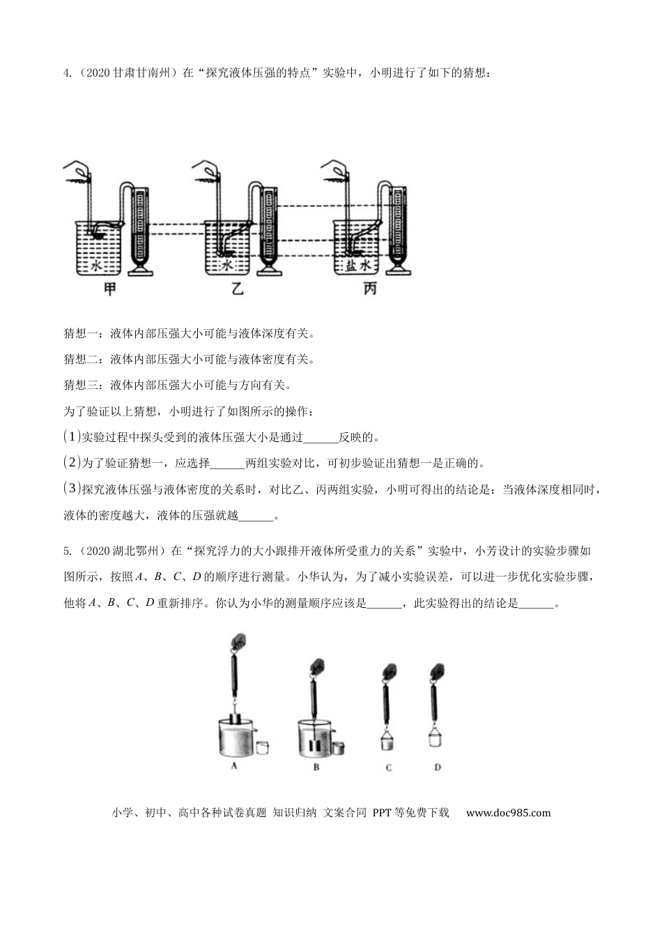 【中考历年真题】2020全国物理中考题分类汇编23—《力学实验》.docx