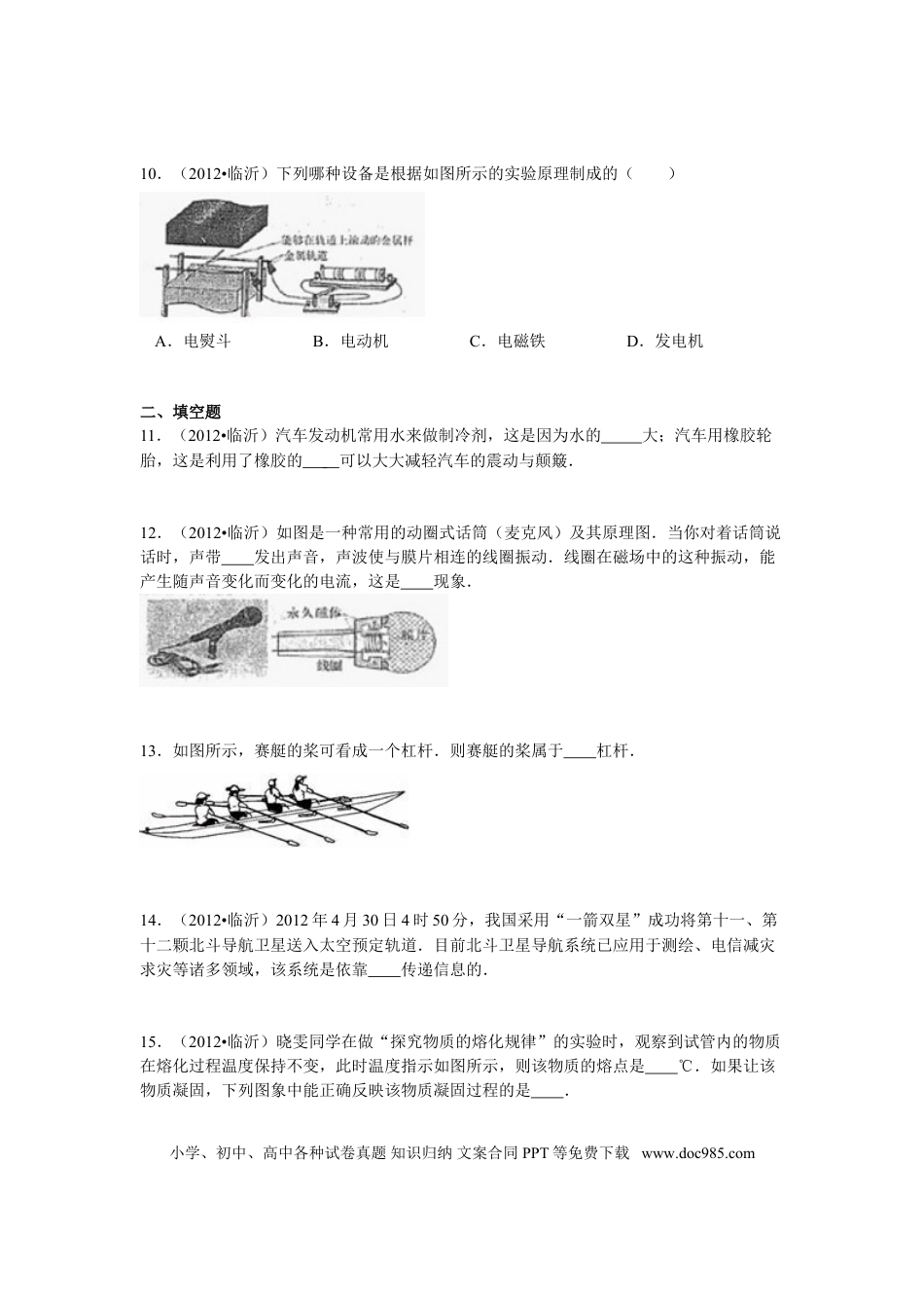 【中考历年真题】2012年山东临沂中考物理试题及答案.doc