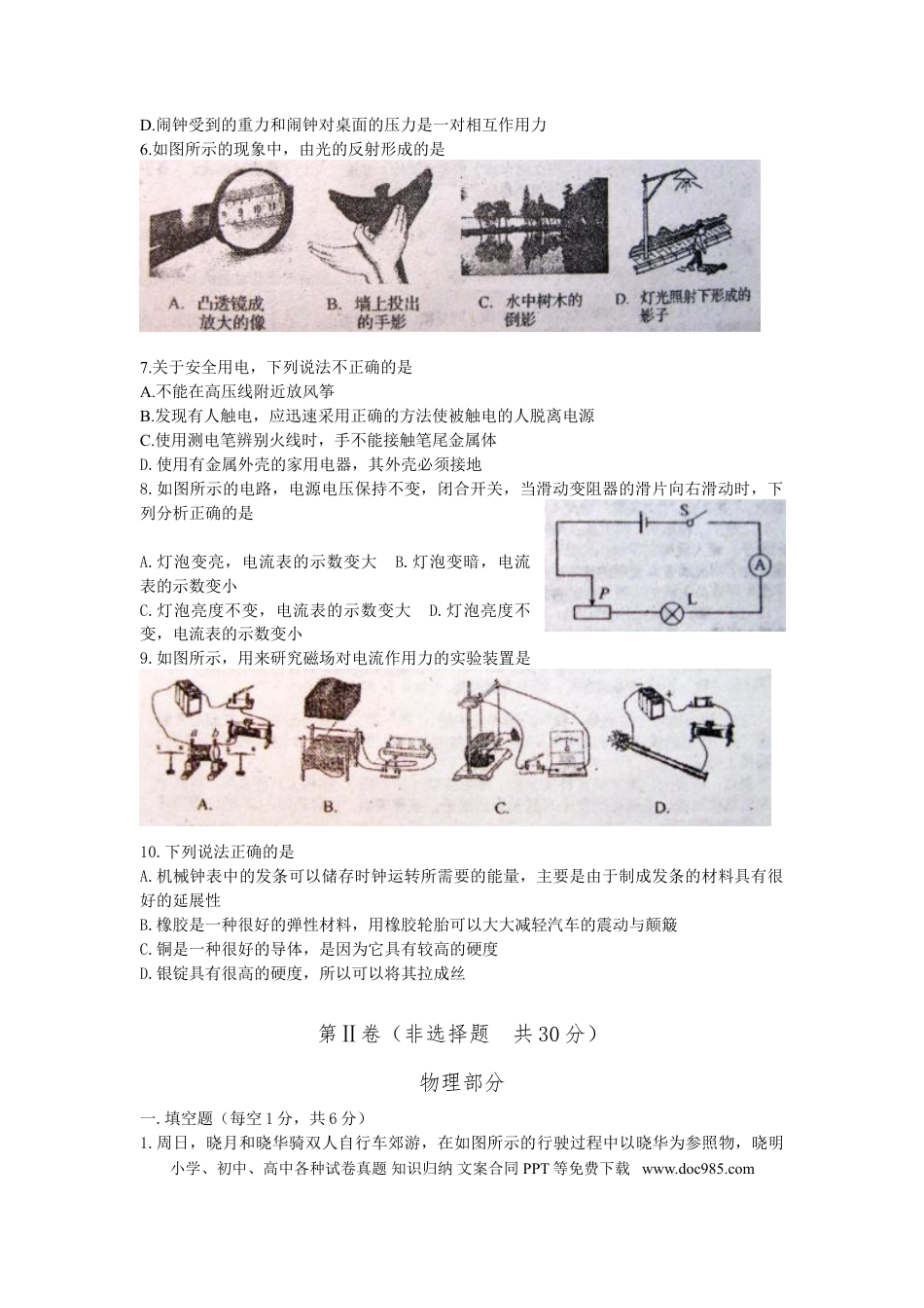 【中考历年真题】2011年山东临沂中考物理试题及答案.doc