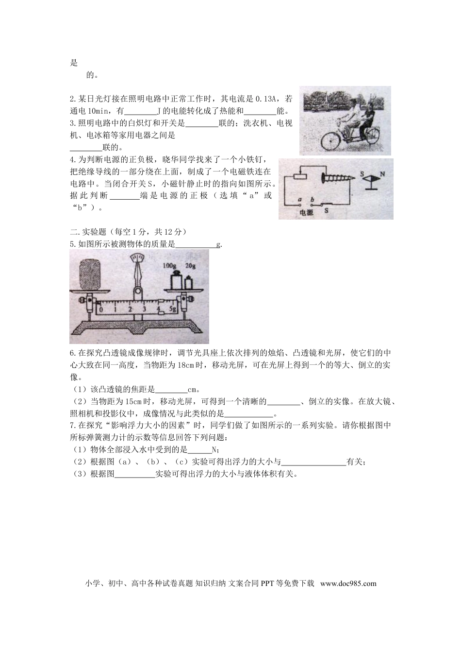 【中考历年真题】2011年山东临沂中考物理试题及答案.doc
