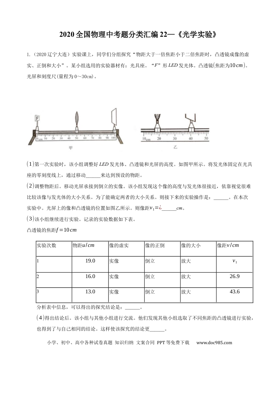 【中考历年真题】2020全国物理中考题分类汇编22—《光学实验》.docx