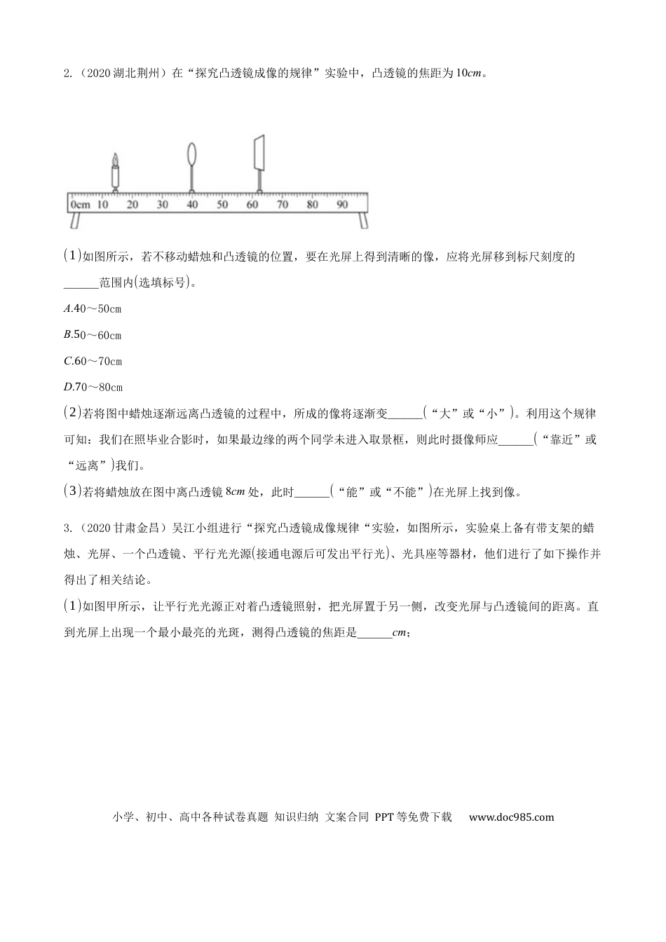 【中考历年真题】2020全国物理中考题分类汇编22—《光学实验》.docx
