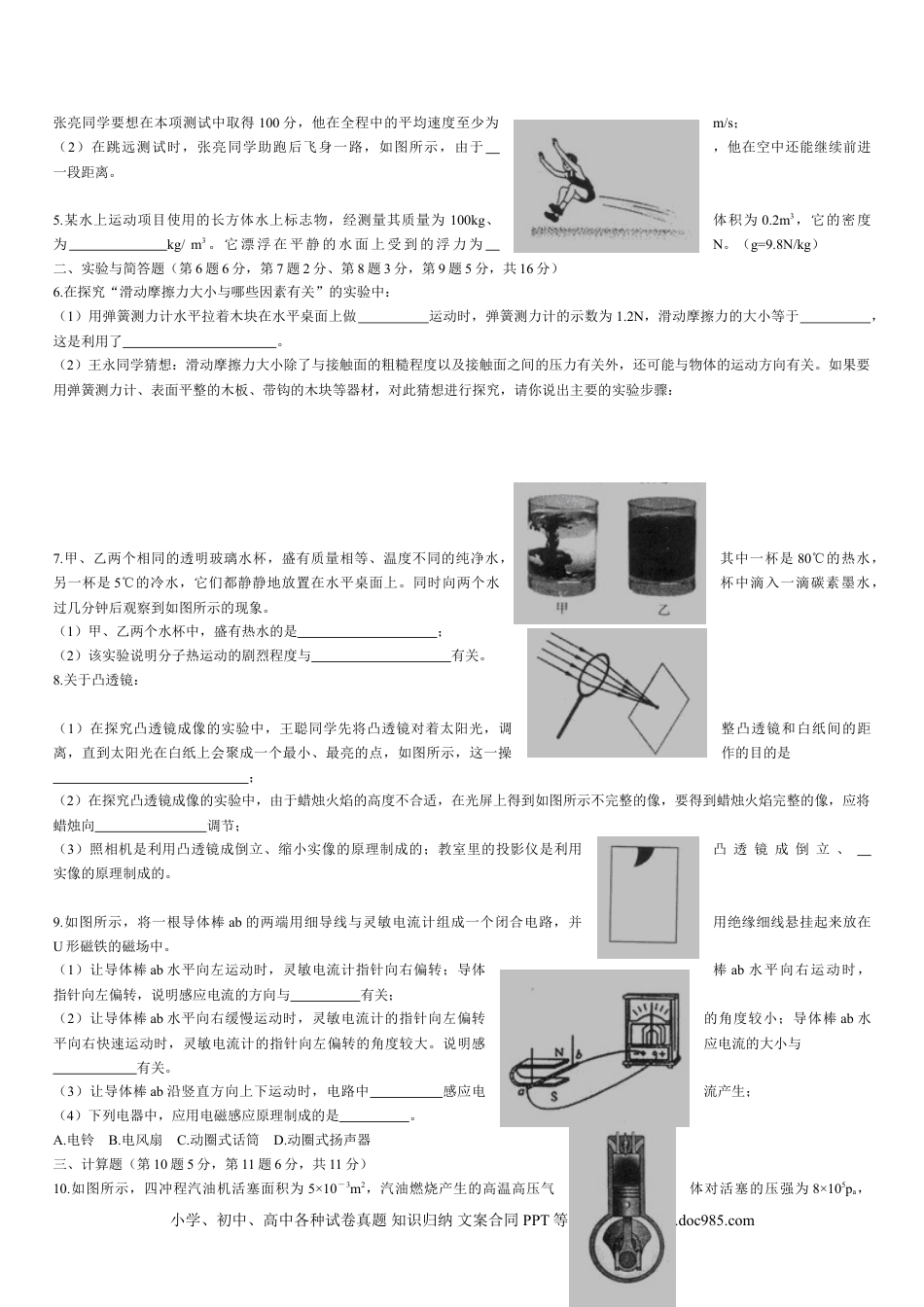 【中考历年真题】2010年山东临沂中考物理试题及答案.doc