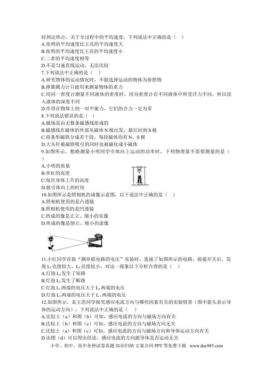 【中考历年真题】2009年山东临沂中考物理试题及答案.doc