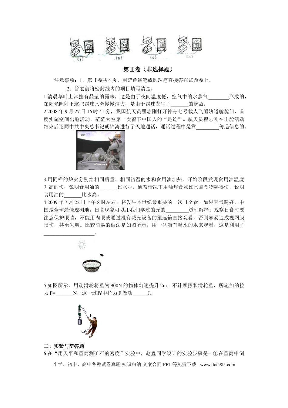 【中考历年真题】2009年山东临沂中考物理试题及答案.doc