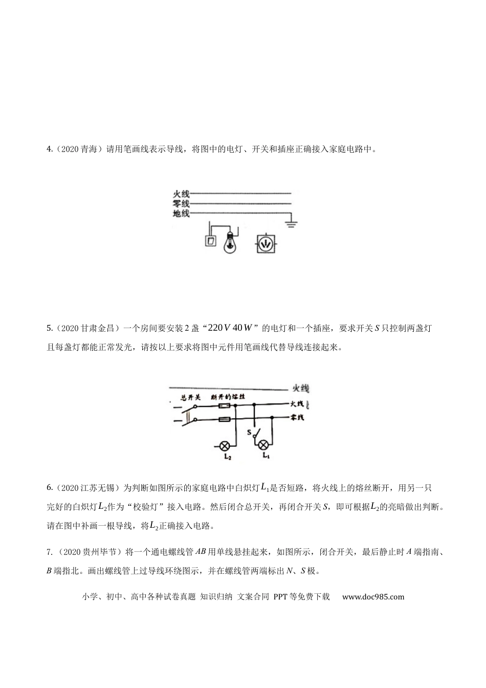 【中考历年真题】2020全国物理中考题分类汇编21—《电磁学作图》.docx