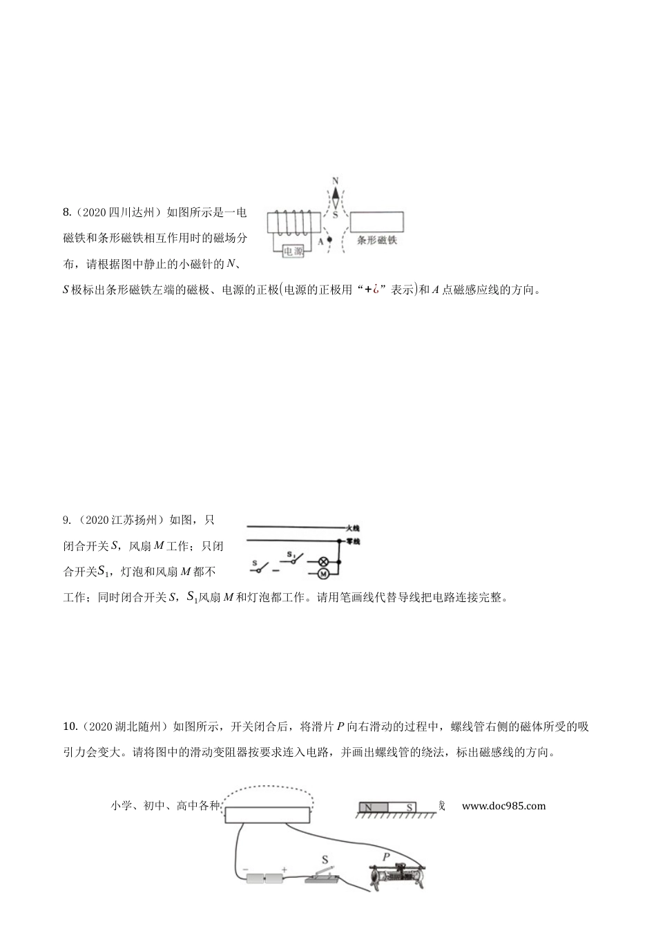 【中考历年真题】2020全国物理中考题分类汇编21—《电磁学作图》.docx