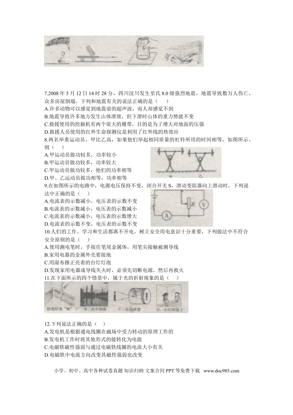 【中考历年真题】2008年山东临沂中考物理试题及答案.doc