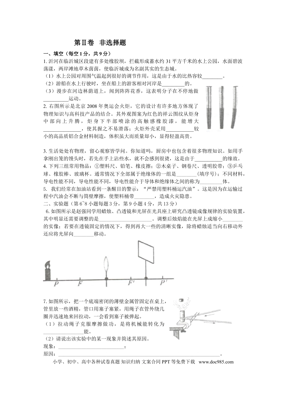 【中考历年真题】2008年山东临沂中考物理试题及答案.doc
