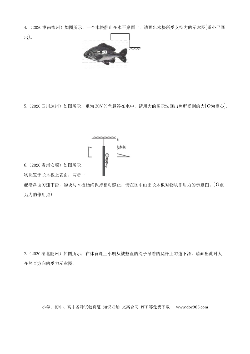 【中考历年真题】2020全国物理中考题分类汇编20—《力学作图》.docx