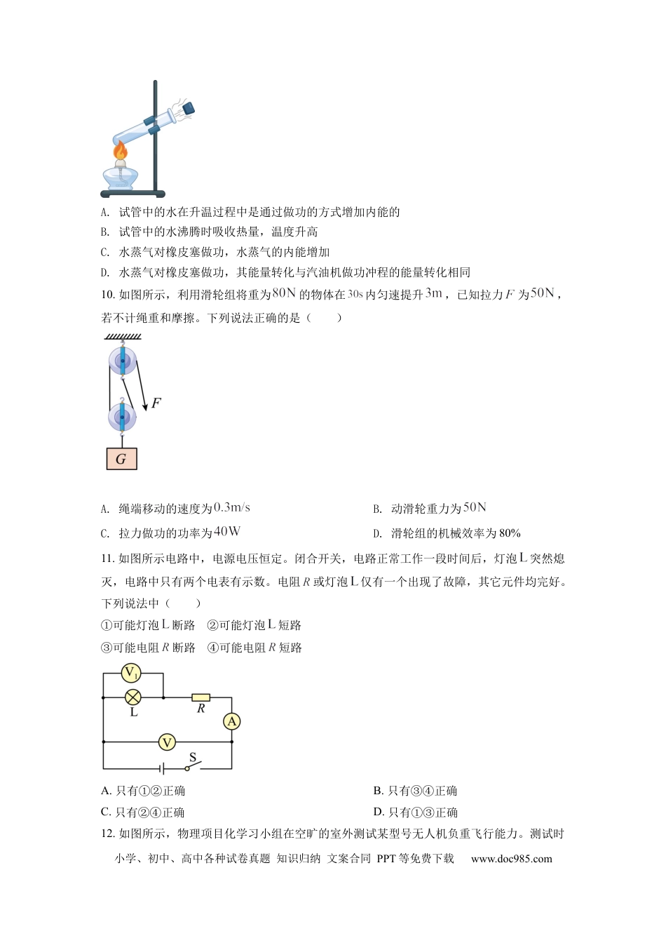 【中考历年真题】精品解析：2022年山东省泰安市中考物理真题（原卷版） (1).docx