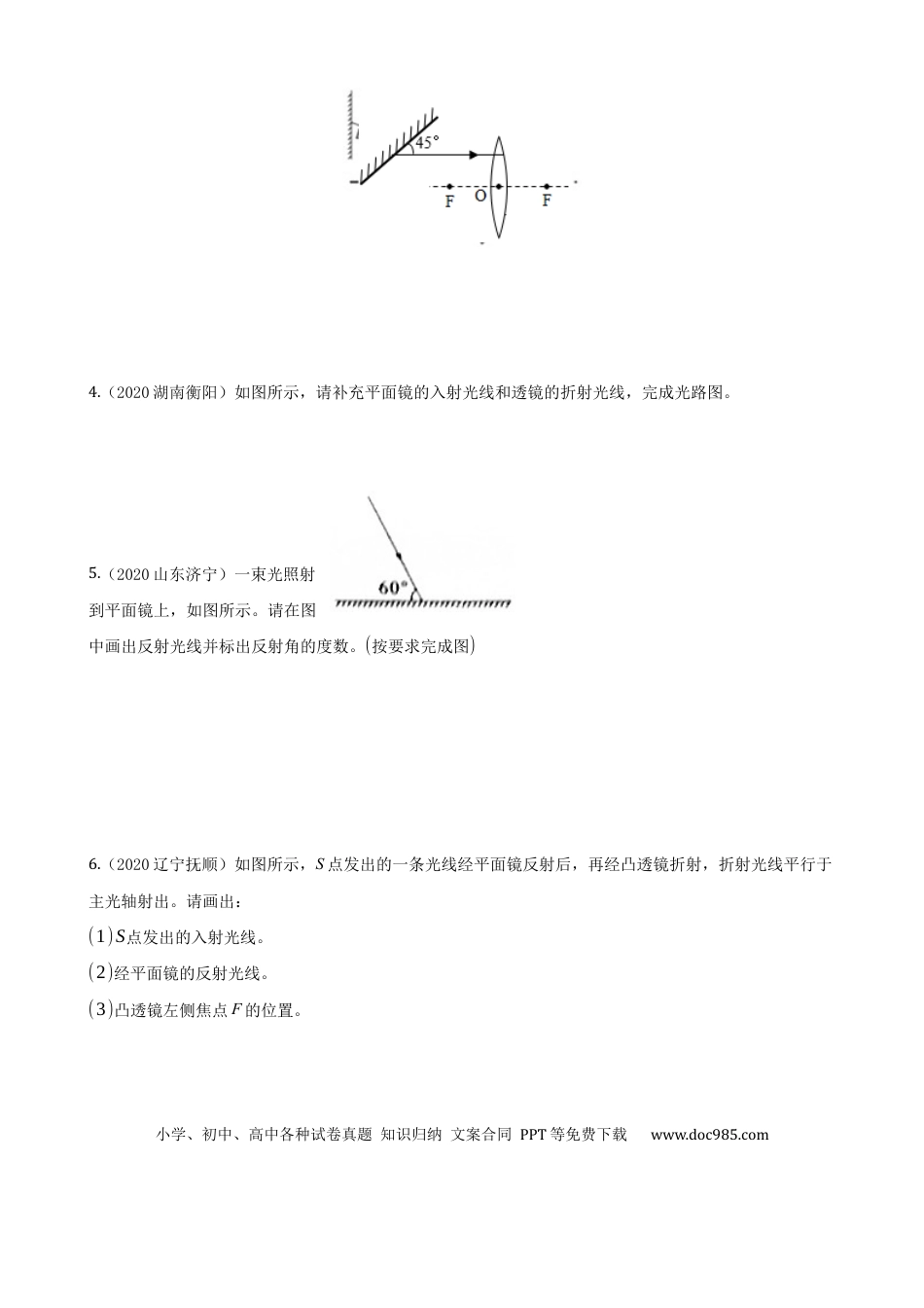 【中考历年真题】2020全国物理中考题分类汇编19—《光学作图》.docx