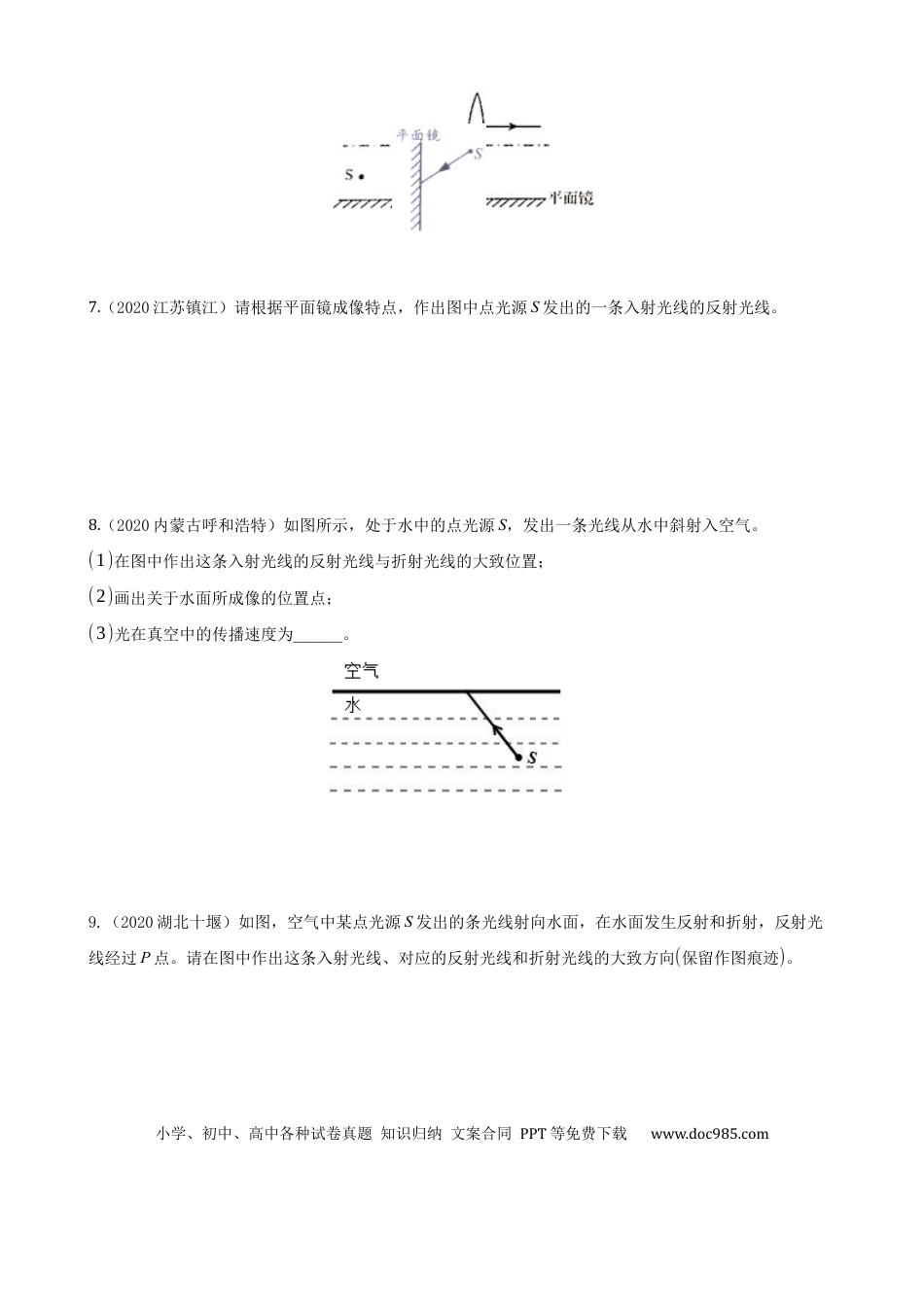 【中考历年真题】2020全国物理中考题分类汇编19—《光学作图》.docx