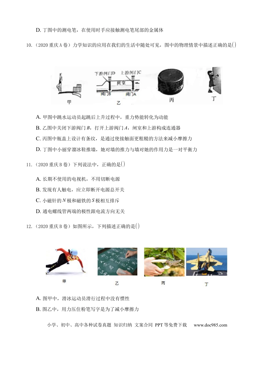 【中考历年真题】2020全国物理中考题分类汇编18—《跨章节综合题》.docx