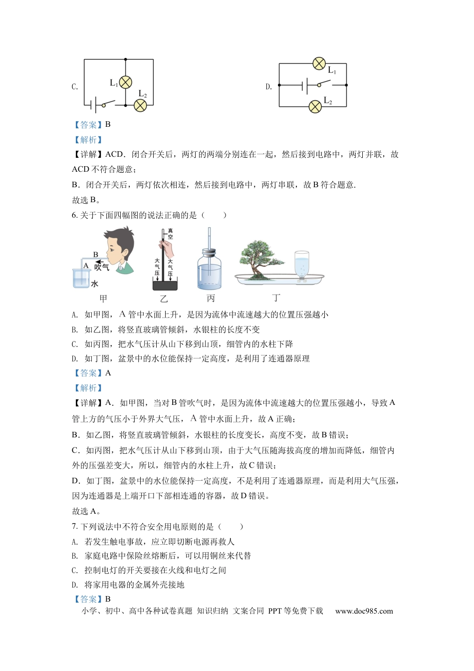 【中考历年真题】精品解析：2022年山东省泰安市中考物理真题（解析版） (1).docx