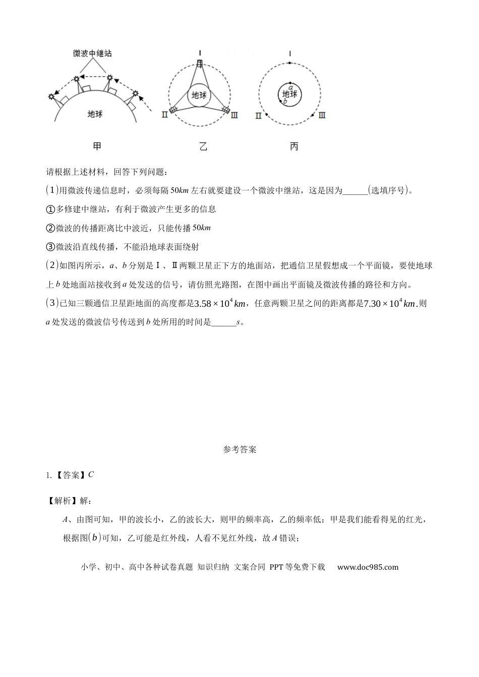 【中考历年真题】2020全国物理中考题分类汇编17—《电磁波与信息的传递》.docx
