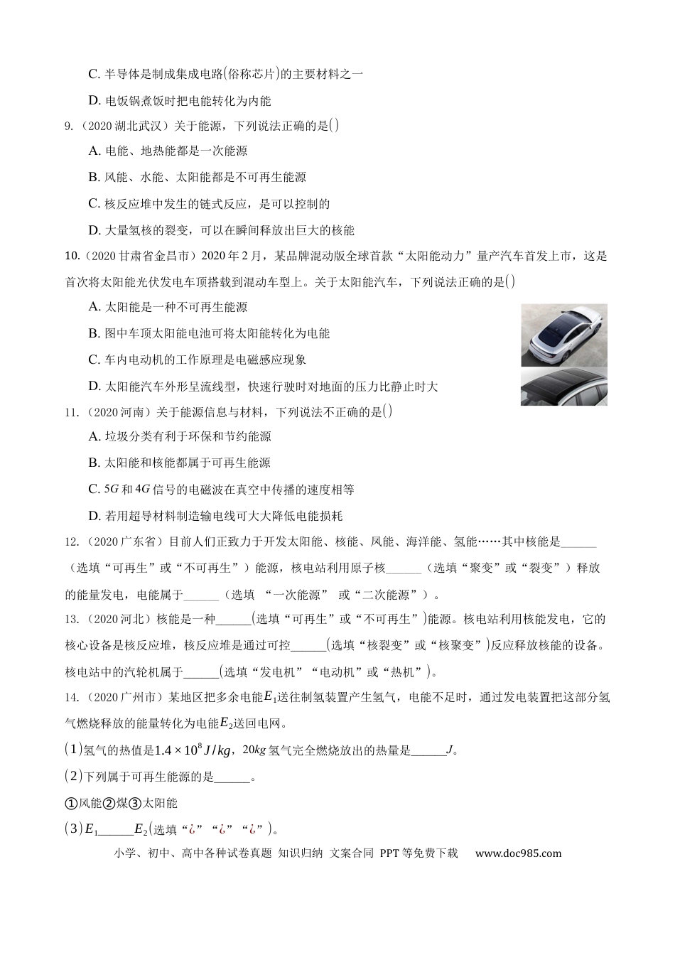 【中考历年真题】2020全国物理中考题分类汇编16—《能源与可持续发展》.docx