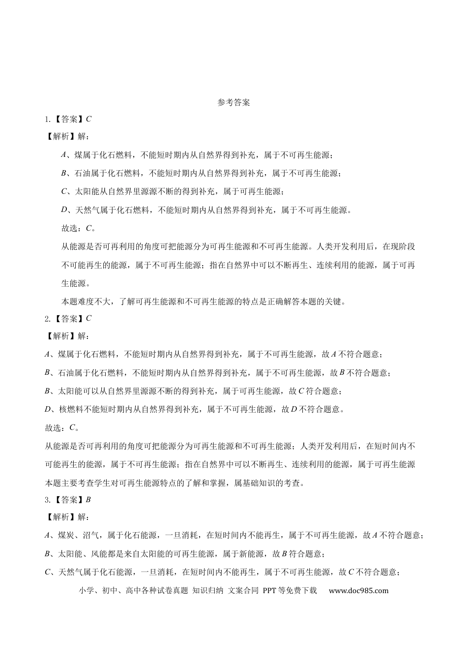 【中考历年真题】2020全国物理中考题分类汇编16—《能源与可持续发展》.docx