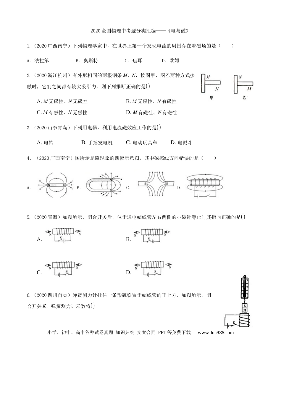 【中考历年真题】2020全国物理中考题分类汇编15—《电与磁》.docx