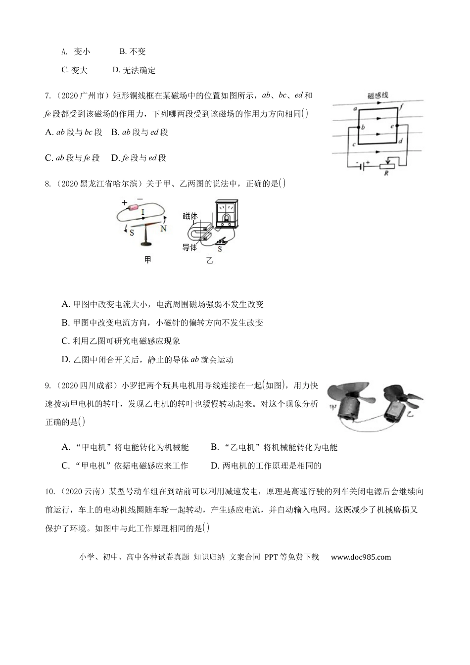 【中考历年真题】2020全国物理中考题分类汇编15—《电与磁》.docx