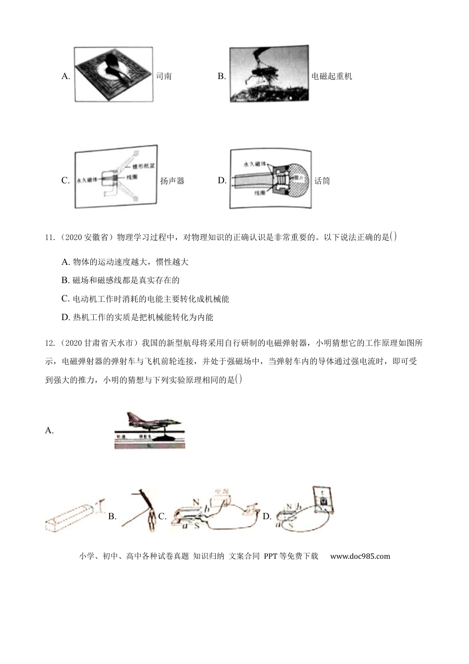 【中考历年真题】2020全国物理中考题分类汇编15—《电与磁》.docx
