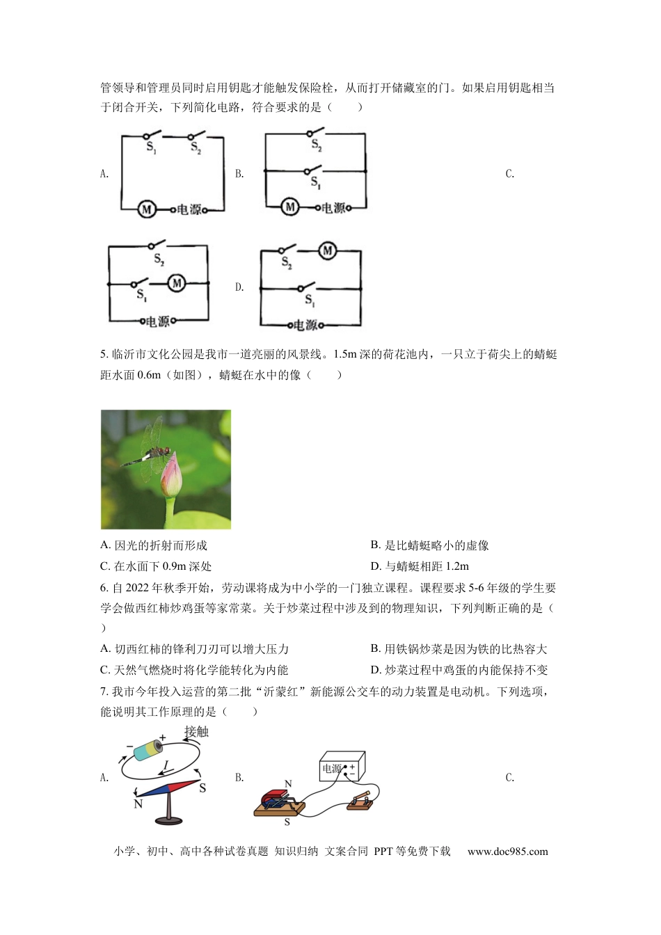 【中考历年真题】精品解析：2022年山东省临沂市中考物理真题（原卷版） (2).docx
