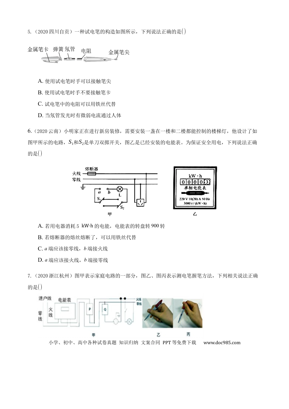 【中考历年真题】2020全国物理中考题分类汇编14—《家庭电路和安全用电》.docx