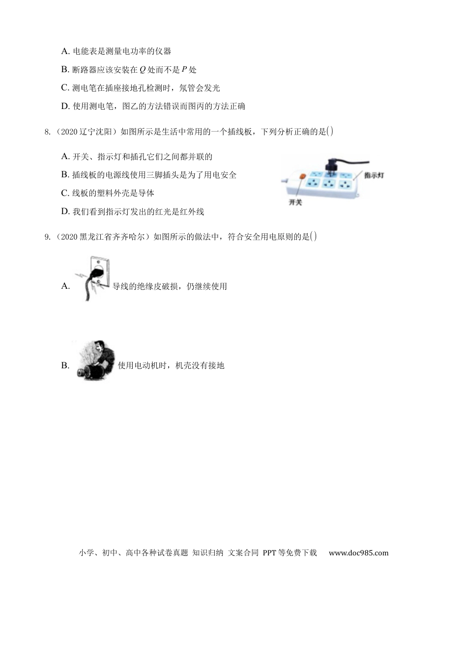 【中考历年真题】2020全国物理中考题分类汇编14—《家庭电路和安全用电》.docx
