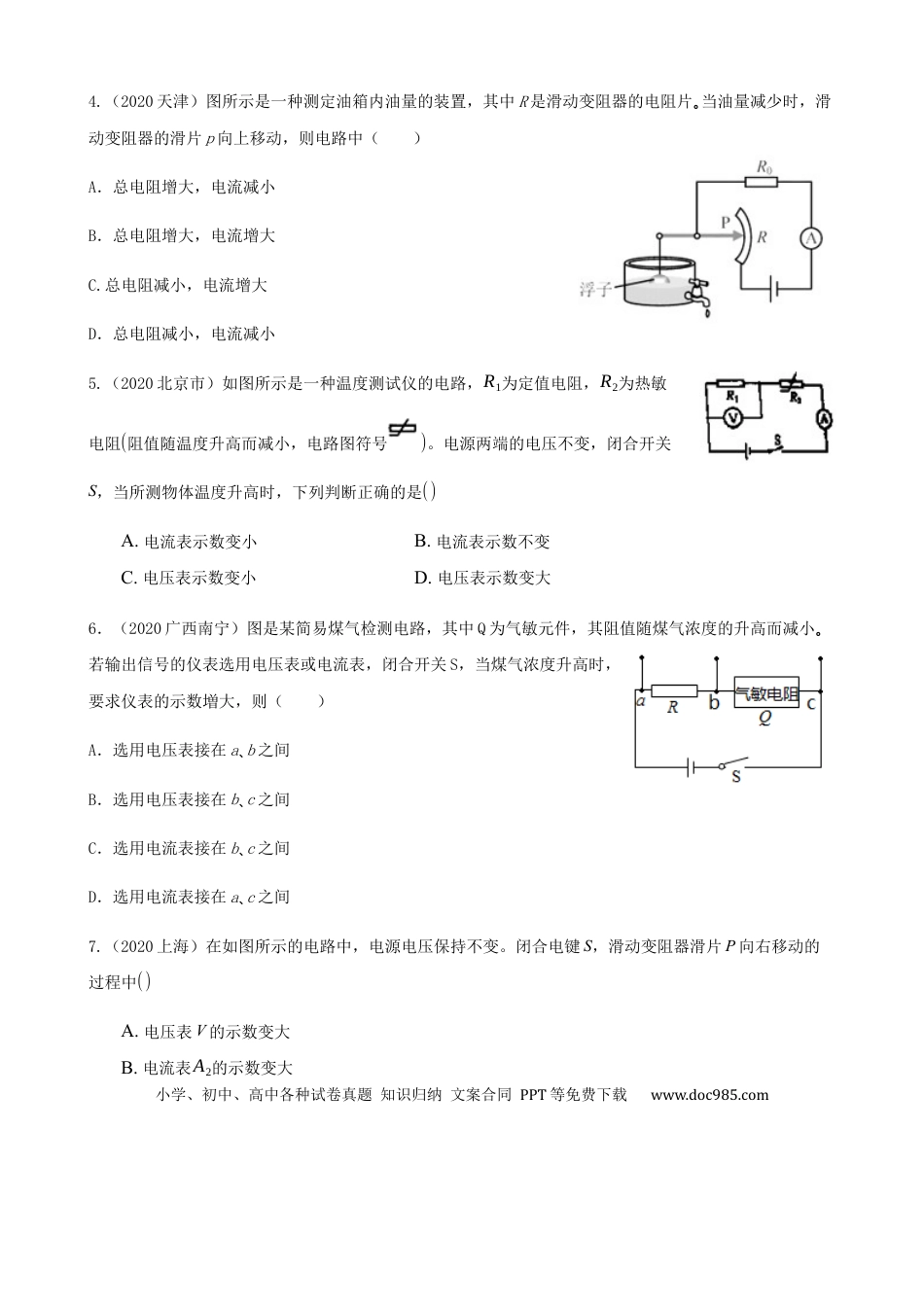 【中考历年真题】2020全国物理中考题分类汇编12—《欧姆定律》.docx