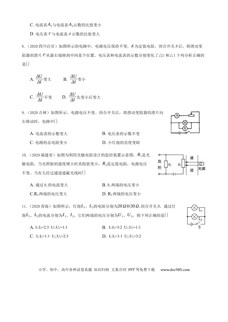 【中考历年真题】2020全国物理中考题分类汇编12—《欧姆定律》.docx