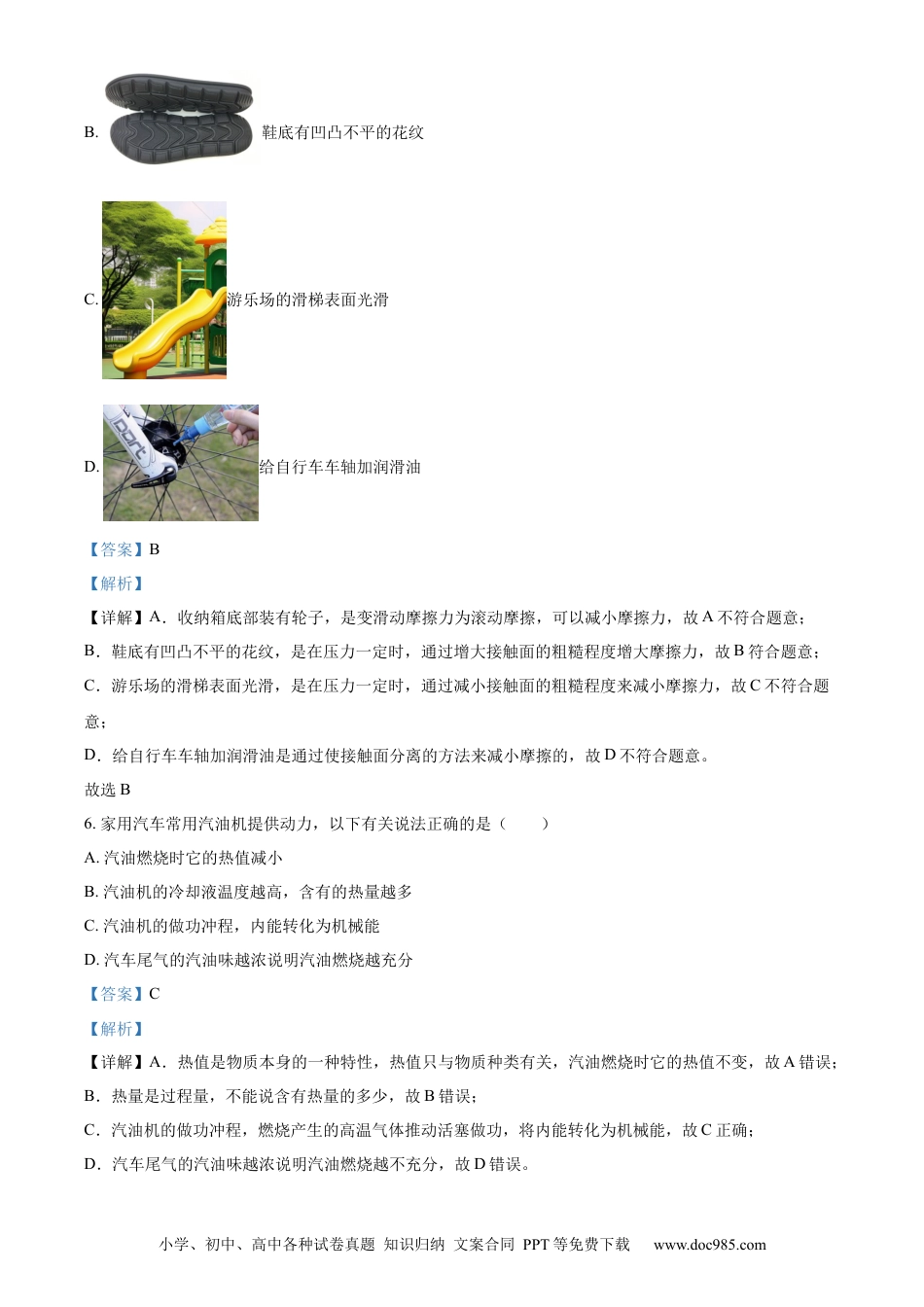 【中考历年真题】精品解析：2024年山东省菏泽市中考物理试题（解析版）.docx