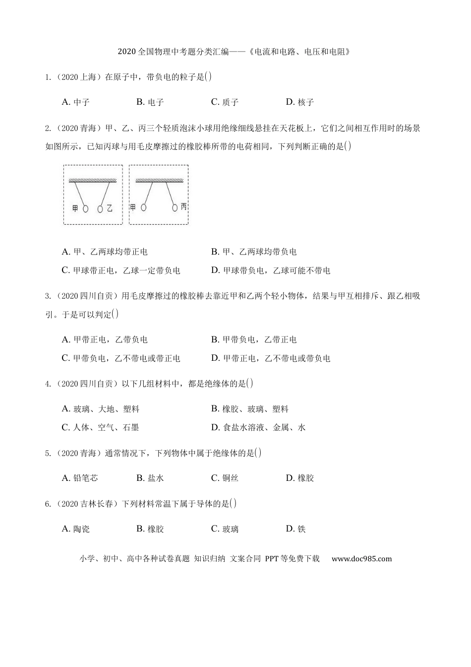 【中考历年真题】2020全国物理中考题分类汇编11—《电流和电路、电压和电阻》.docx
