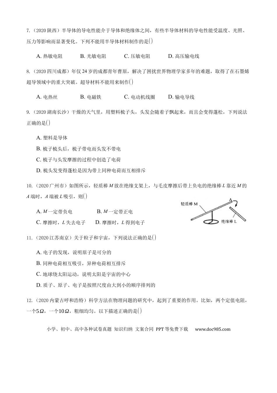 【中考历年真题】2020全国物理中考题分类汇编11—《电流和电路、电压和电阻》.docx