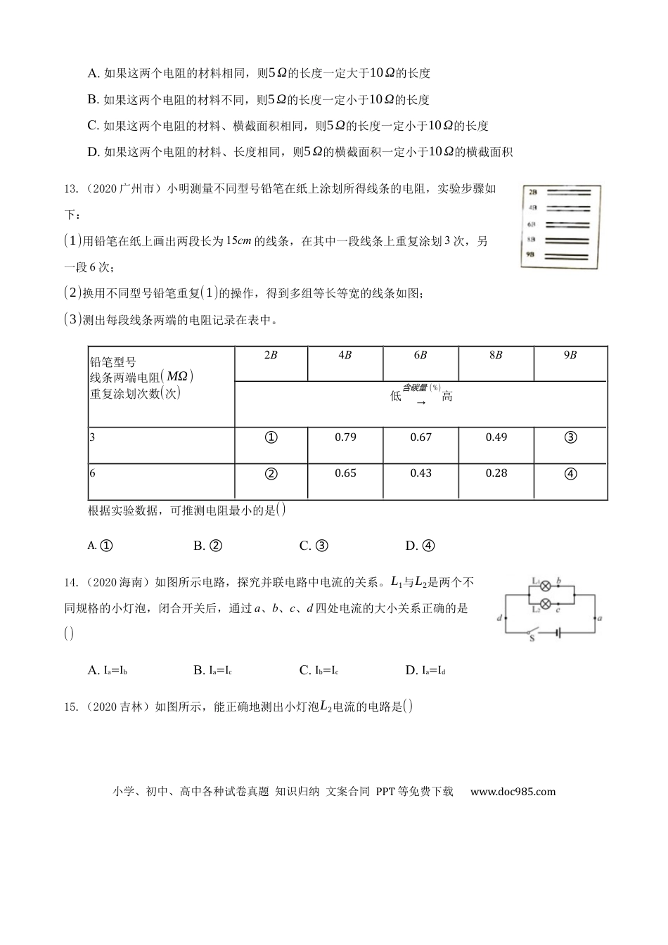 【中考历年真题】2020全国物理中考题分类汇编11—《电流和电路、电压和电阻》.docx