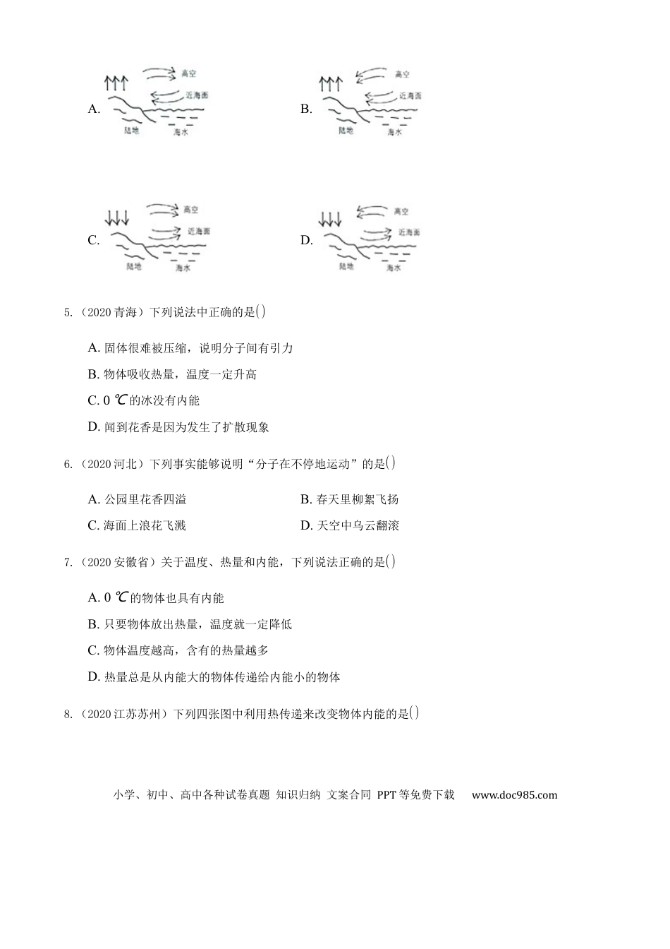【中考历年真题】2020全国物理中考题分类汇编10—《热和能》.docx