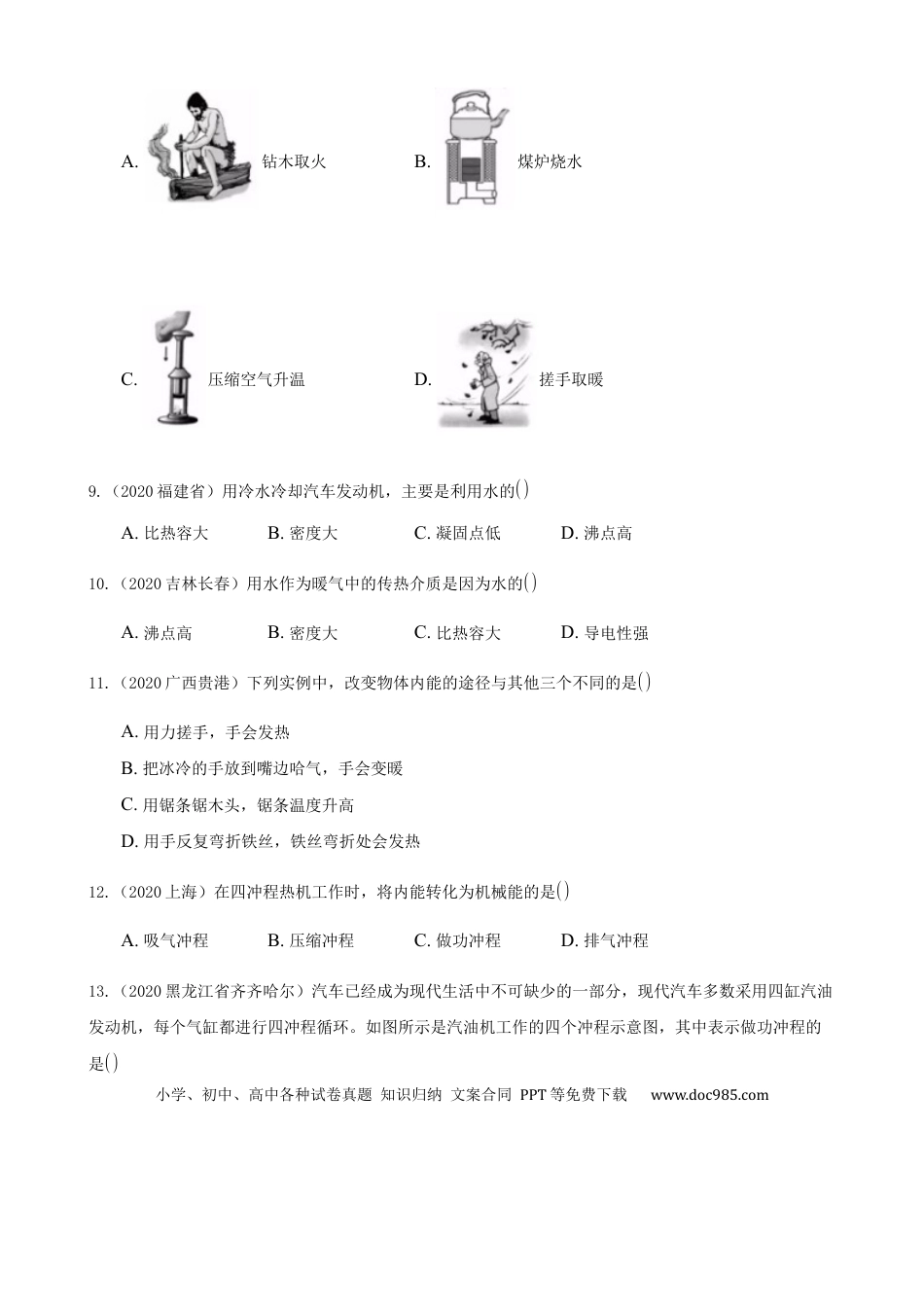 【中考历年真题】2020全国物理中考题分类汇编10—《热和能》.docx