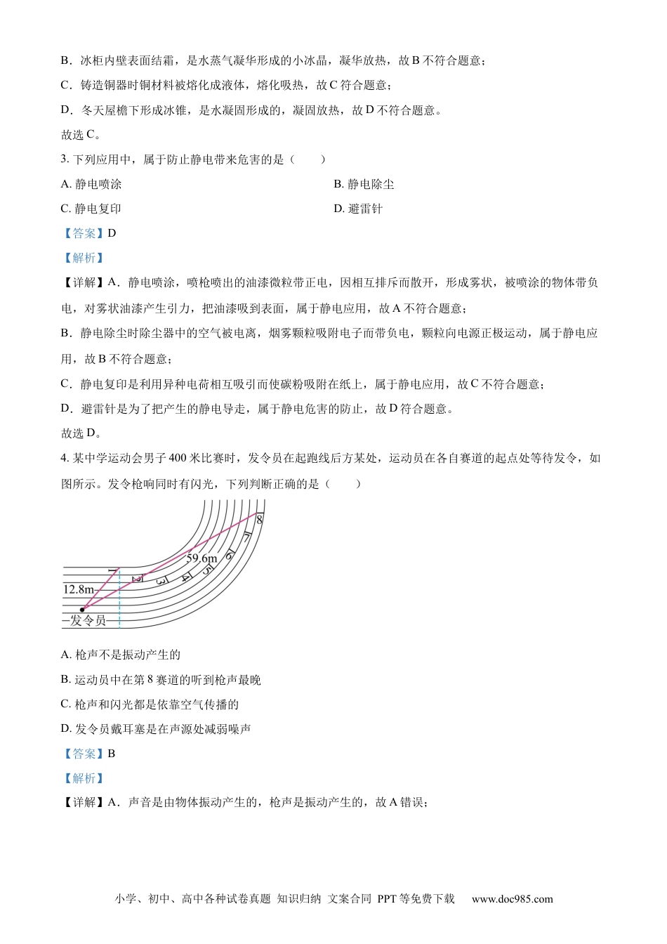 【中考历年真题】精品解析：2023年山东省菏泽市中考物理试题（解析版）.docx