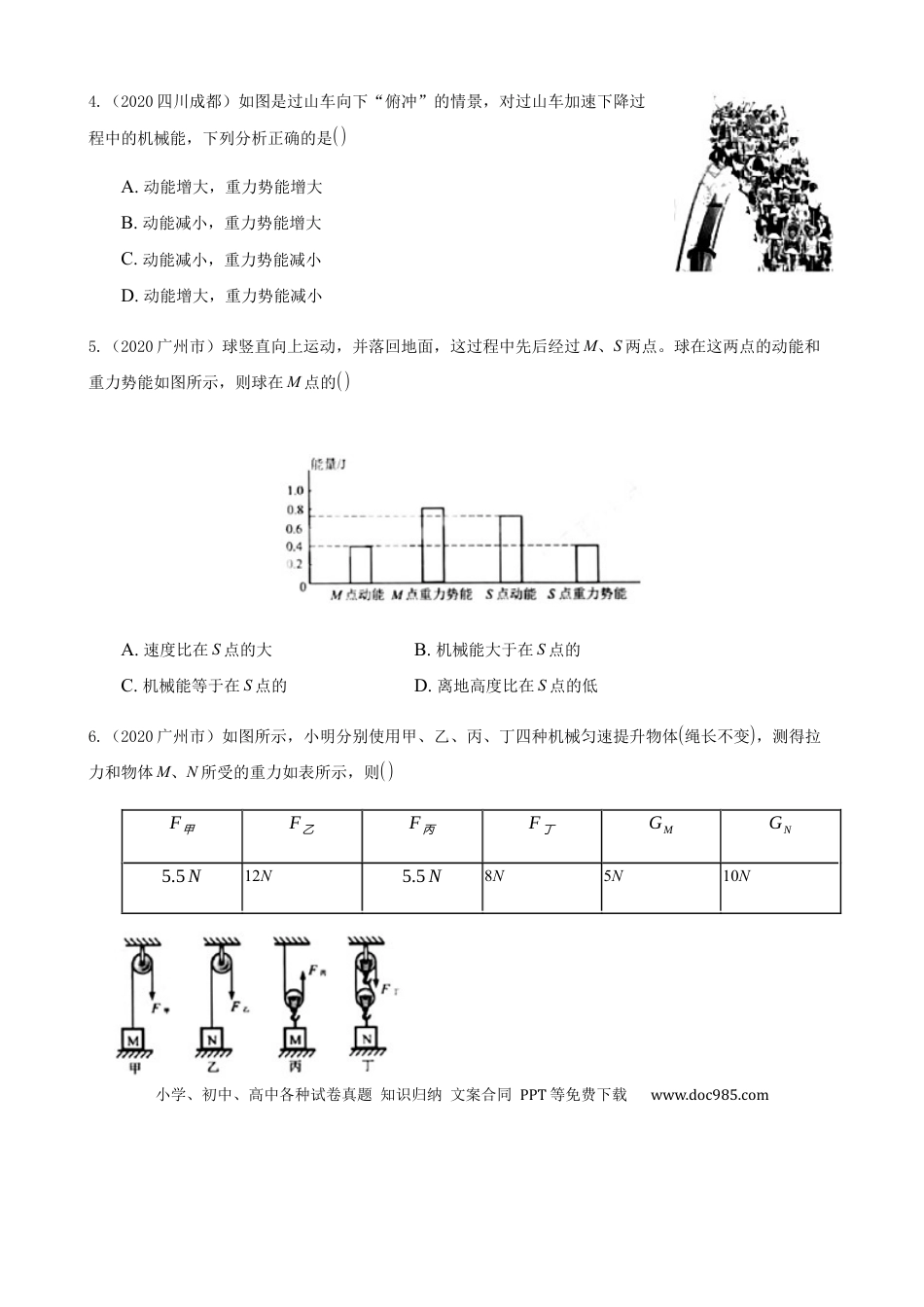 【中考历年真题】2020全国物理中考题分类汇编9—《简单机械、功和机械效率》.docx