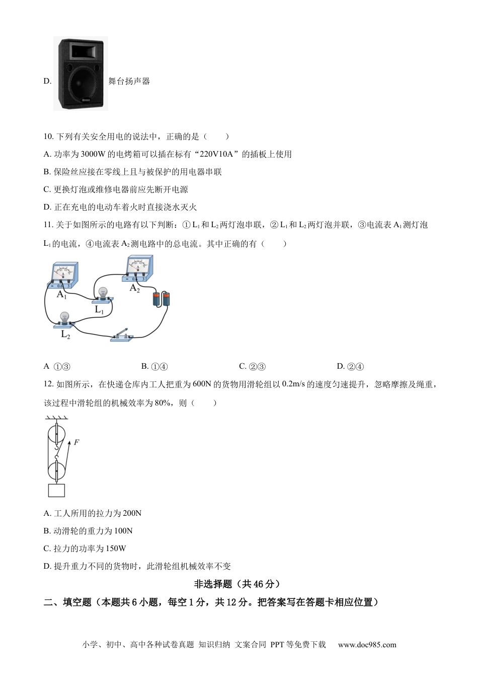 【中考历年真题】精品解析：2022年山东省菏泽市中考物理试题（原卷版） (1).docx