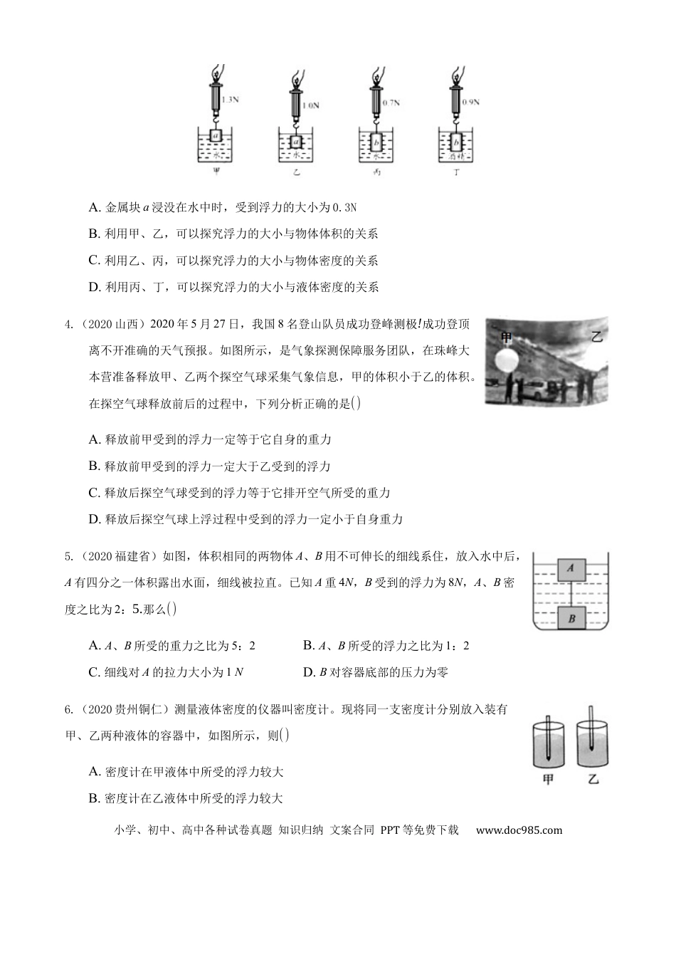 【中考历年真题】2020全国物理中考题分类汇编8—《浮力》.docx