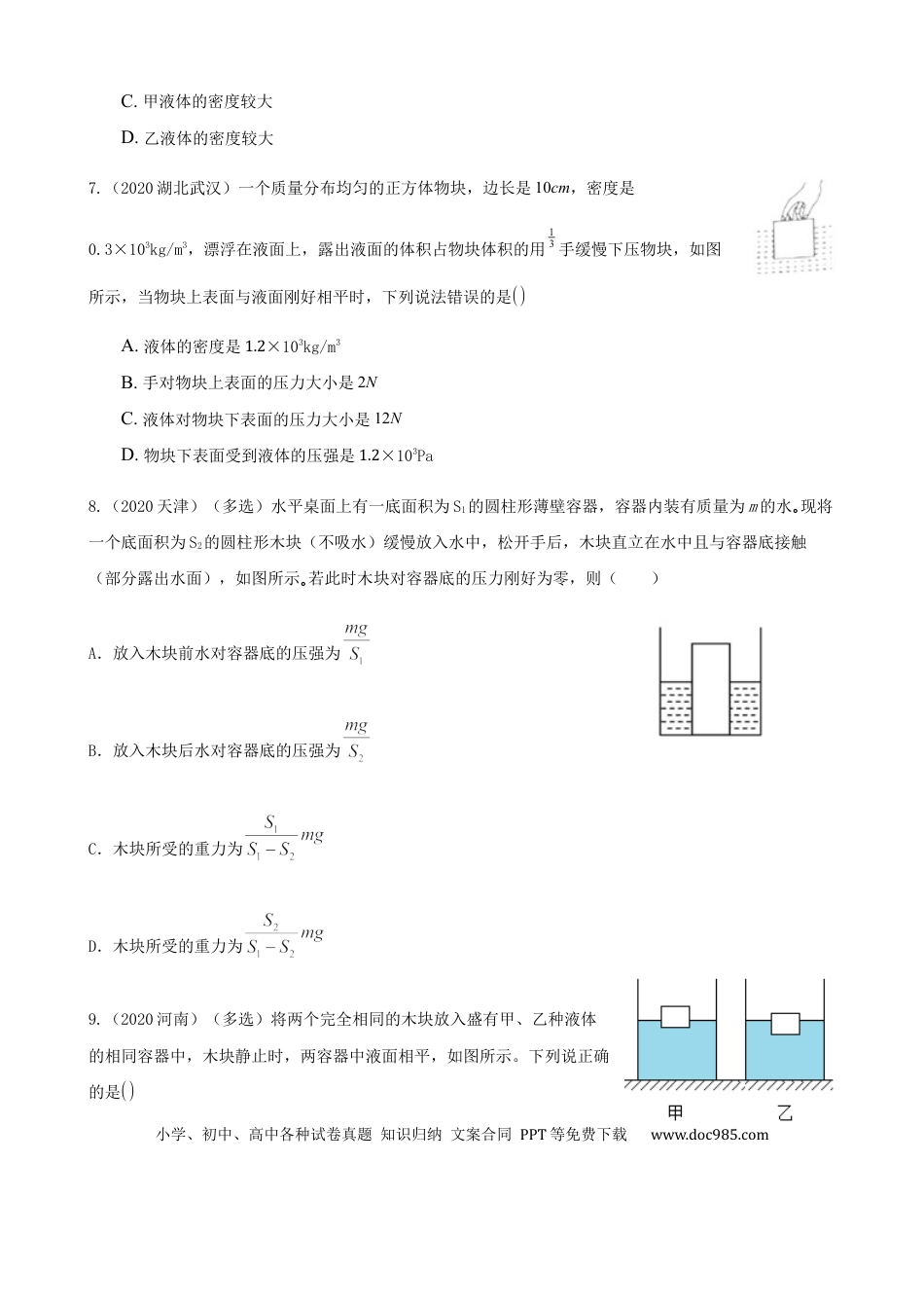 【中考历年真题】2020全国物理中考题分类汇编8—《浮力》.docx