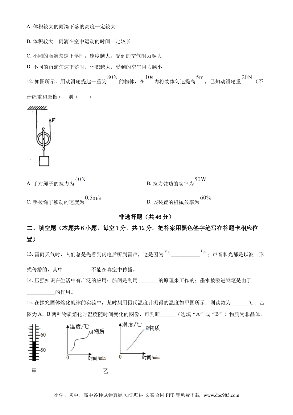 【中考历年真题】2021年山东省菏泽市中考物理试题（原卷版）.doc