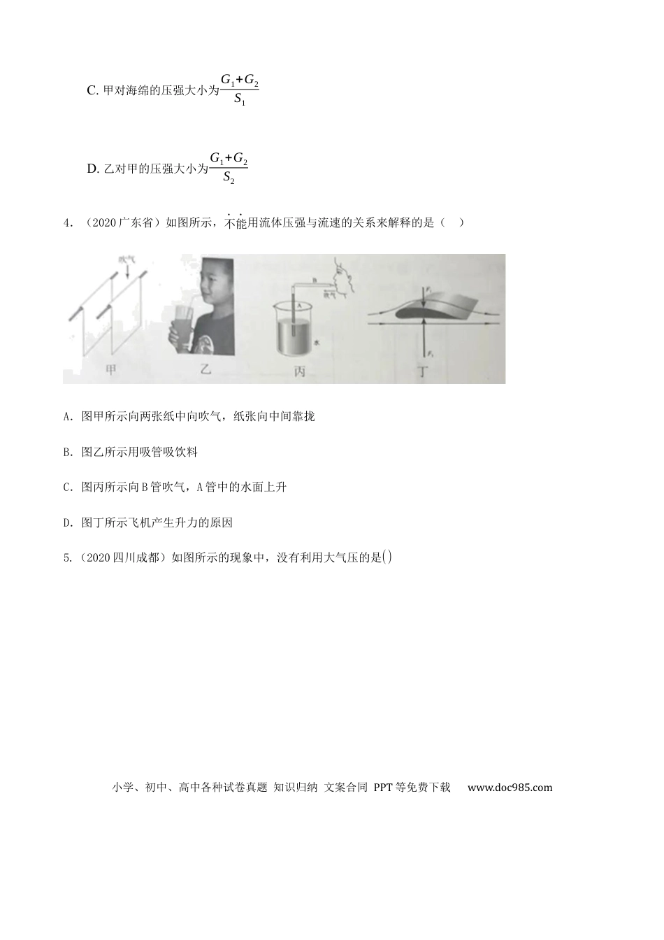【中考历年真题】2020全国物理中考题分类汇编7—《压强》.docx