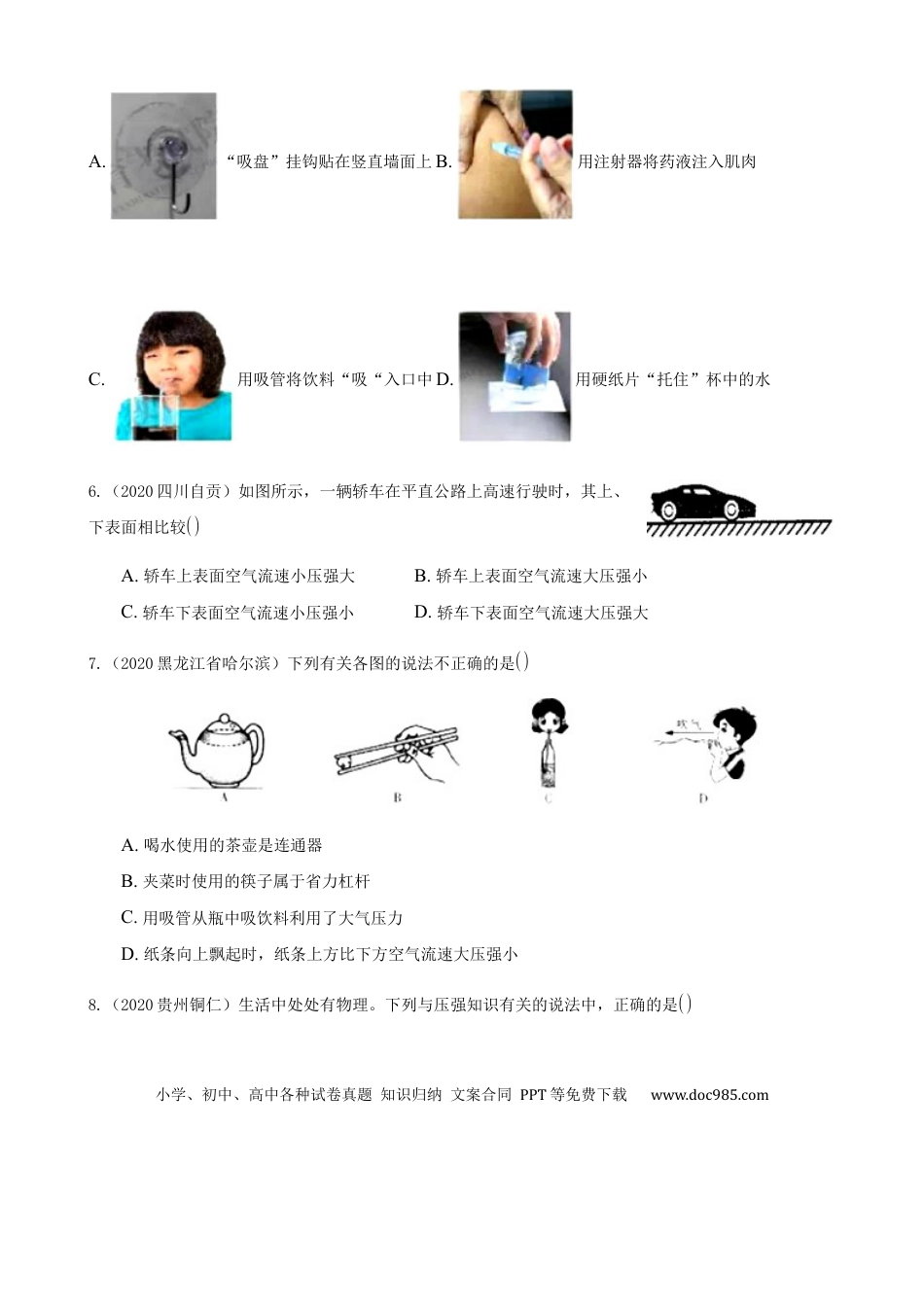 【中考历年真题】2020全国物理中考题分类汇编7—《压强》.docx