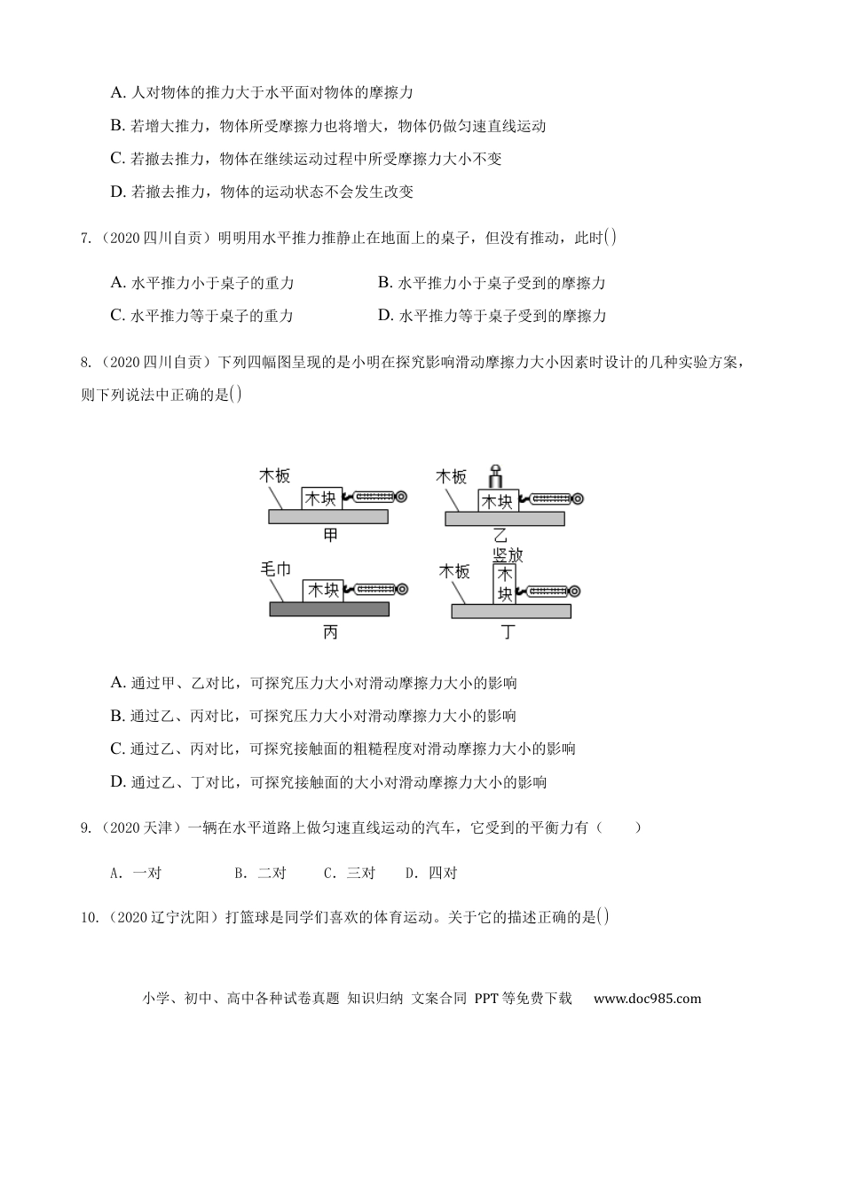 【中考历年真题】2020全国物理中考题分类汇编6—《力、运动和力》.docx