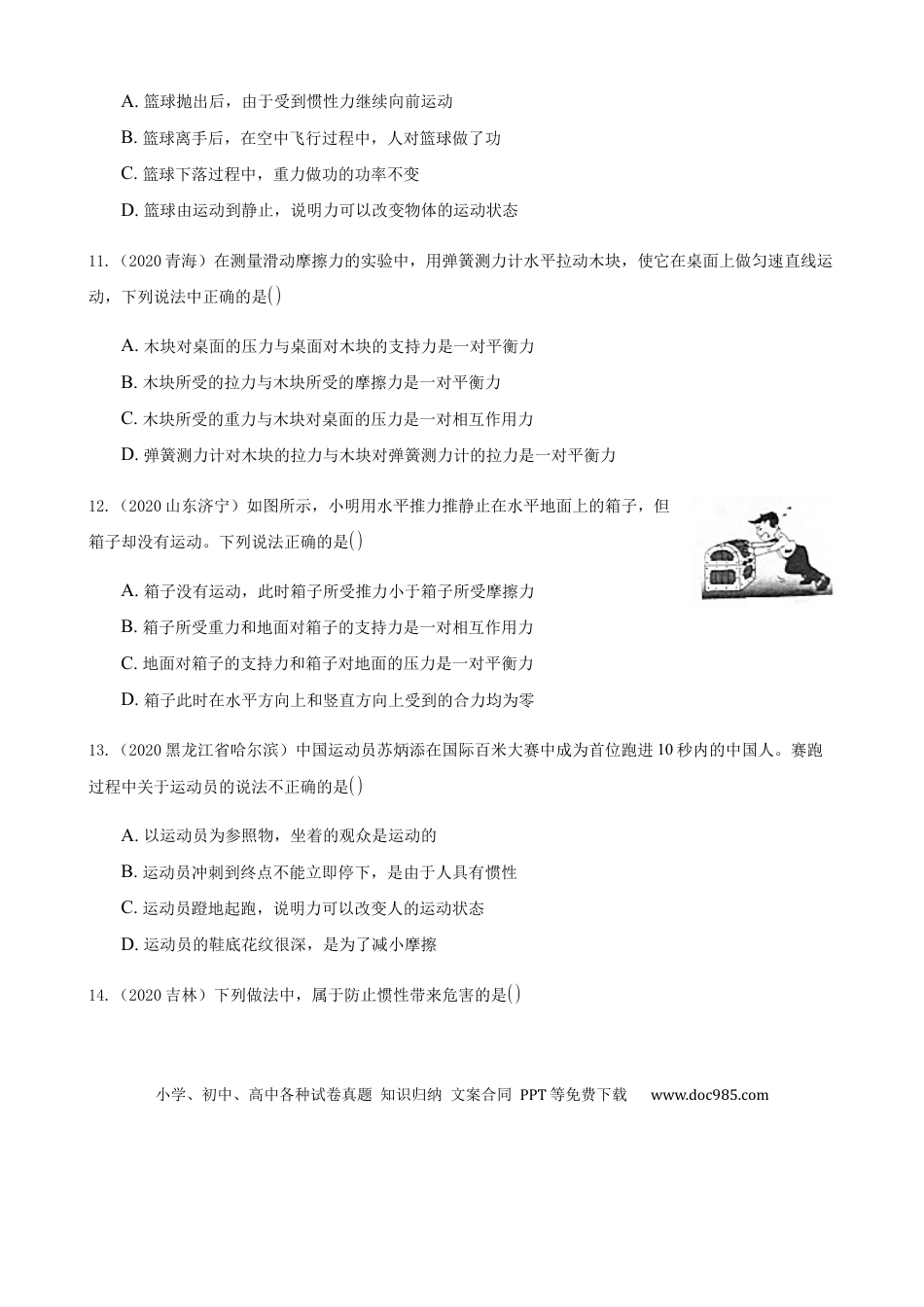 【中考历年真题】2020全国物理中考题分类汇编6—《力、运动和力》.docx