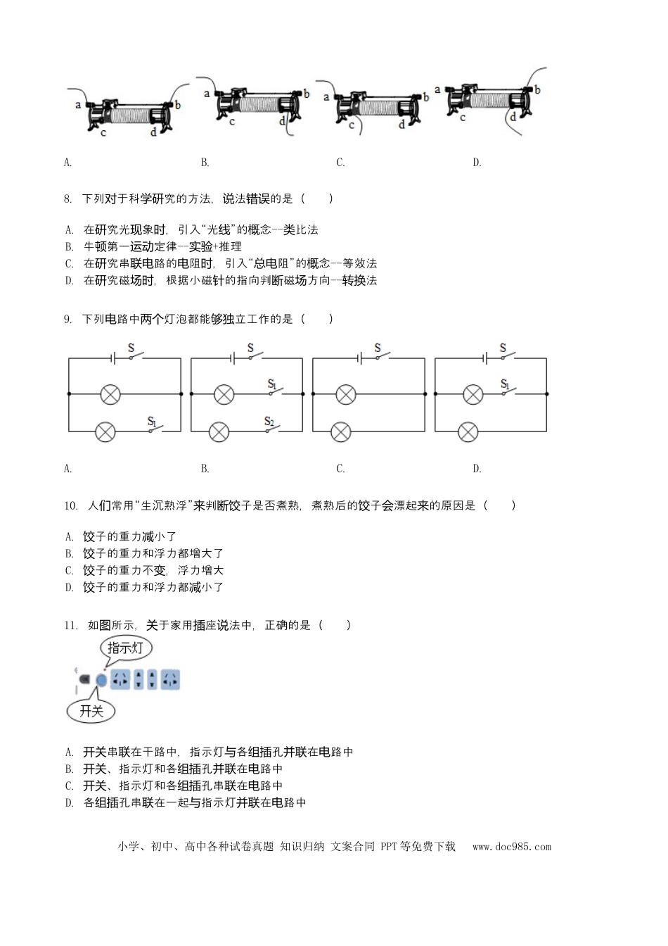 【中考历年真题】2019年山东省菏泽市中考物理试卷(word版，含解析).docx