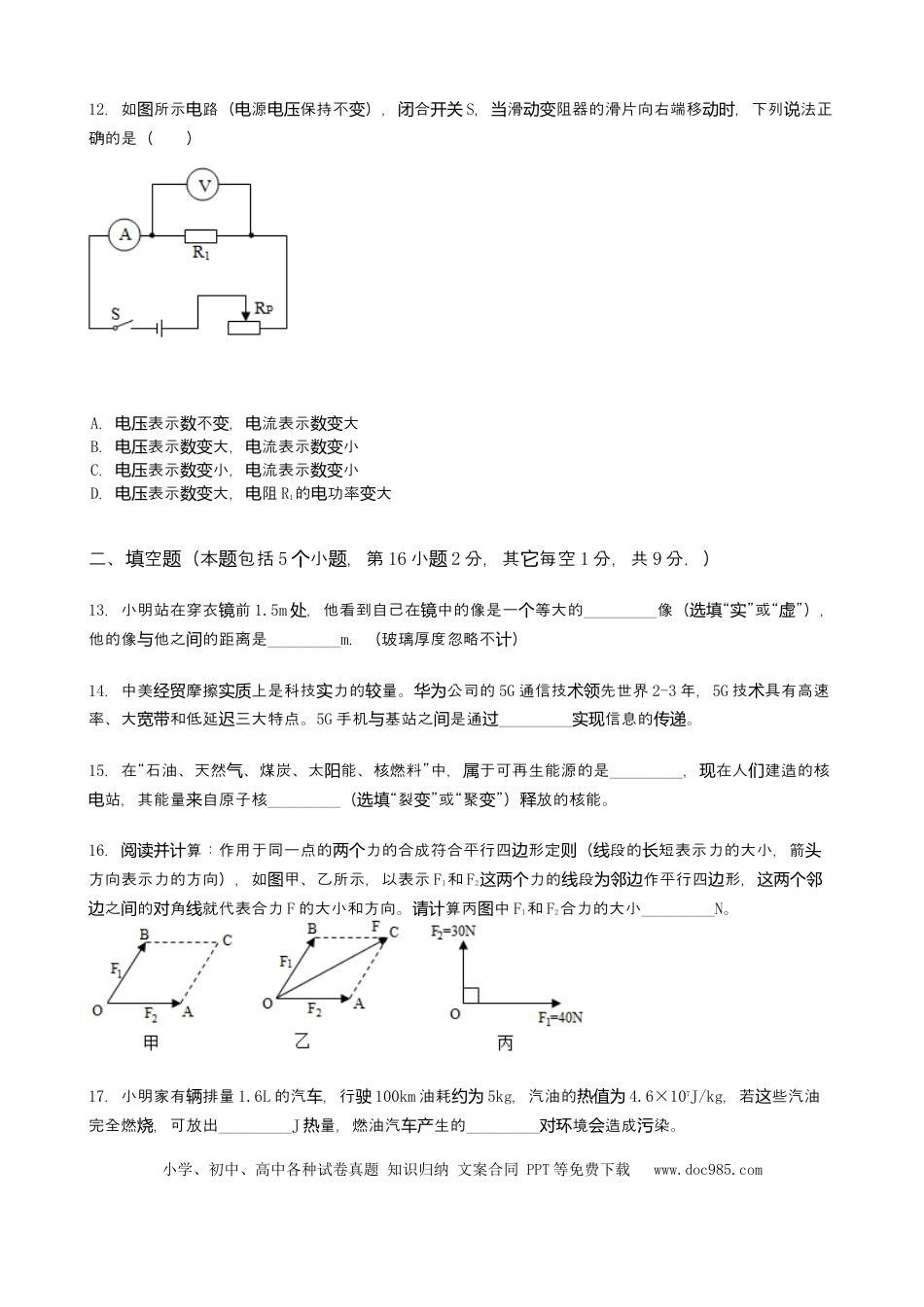 【中考历年真题】2019年山东省菏泽市中考物理试卷(word版，含解析).docx